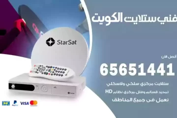 فني ستلايت الكويت